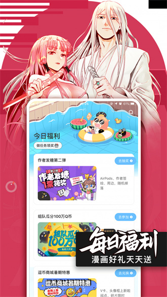 qq漫画免费版截图4