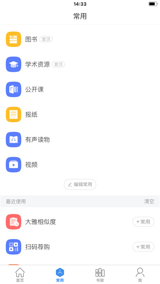 超星阅读器完整版截图2