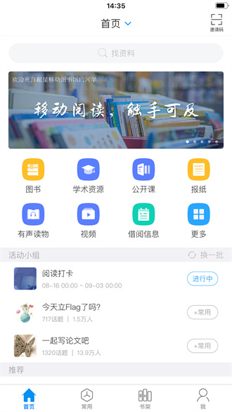 超星阅读器完整版截图4