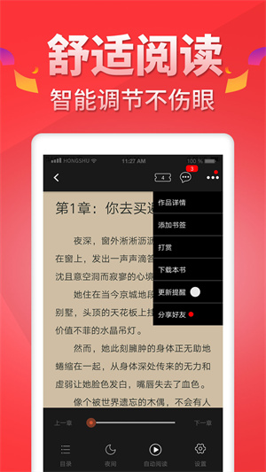 红薯小说网免费版截图4