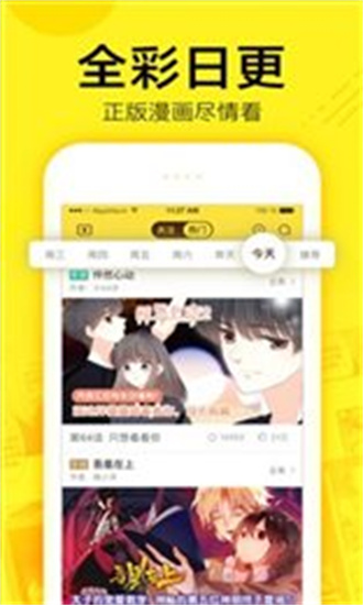 叮咚漫画在线阅读版截图4