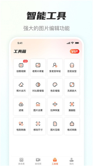 风云抠图会员版截图4