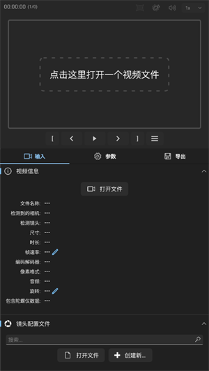 gyroflow 手机版截图4