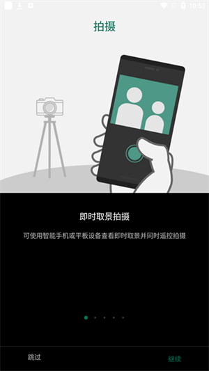 Camera Remote 免费版截图2