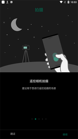 Camera Remote 免费版截图4