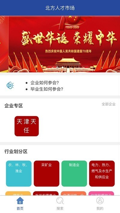 北方人才网手机版截图3