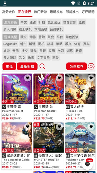 switch助手去广告版截图3