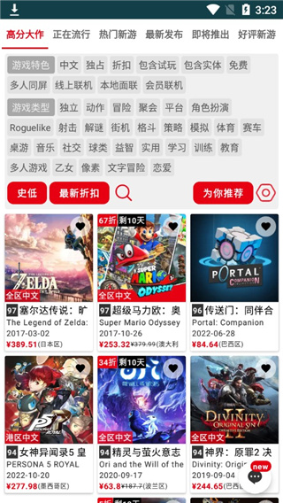 switch助手去广告版截图4