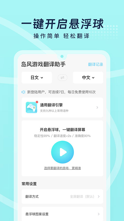 岛风游戏翻译助手免费版截图2