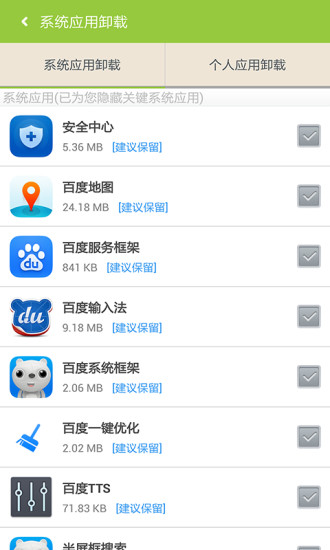 百度一键root 会员版截图4