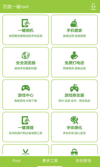 百度一键root 会员版截图5