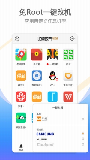 比翼多开去广告版截图2