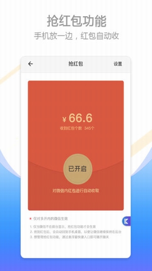 比翼多开去广告版截图4