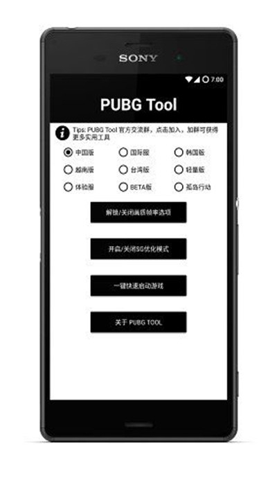 pubgtool画质助手精简版截图3