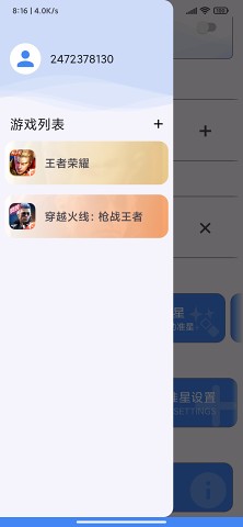 准星王子会员版截图2