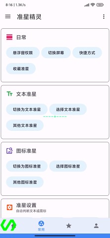 准星王子会员版截图4