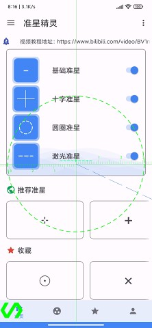 准星王子会员版截图5