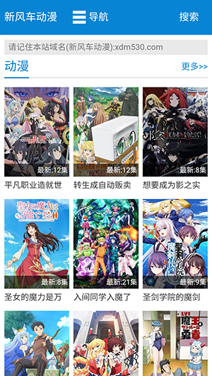 风车动漫网站版截图3