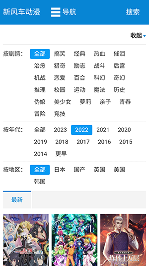 风车动漫网站版截图4