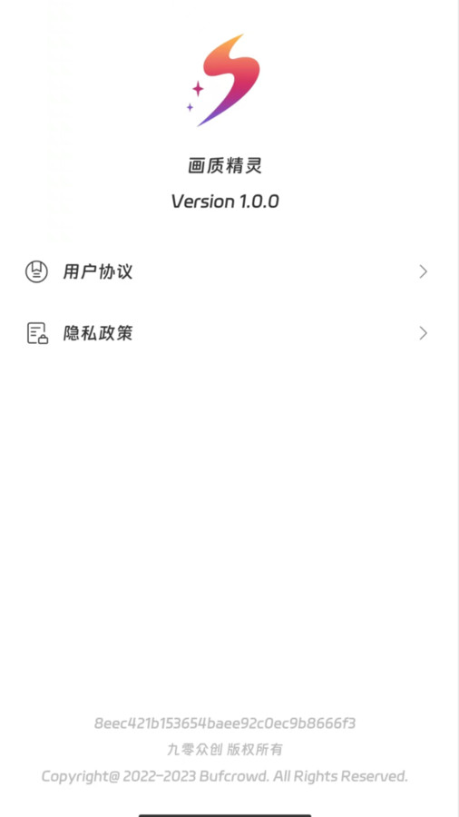 画质精灵安卓版