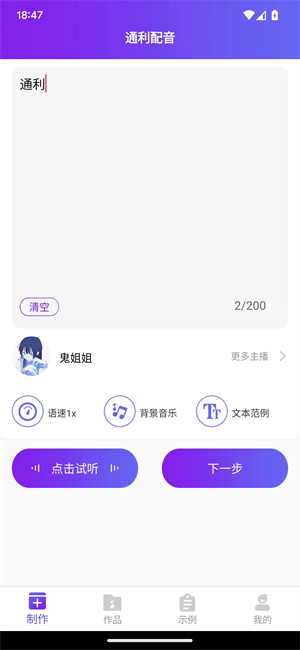 通利配音会员版截图3