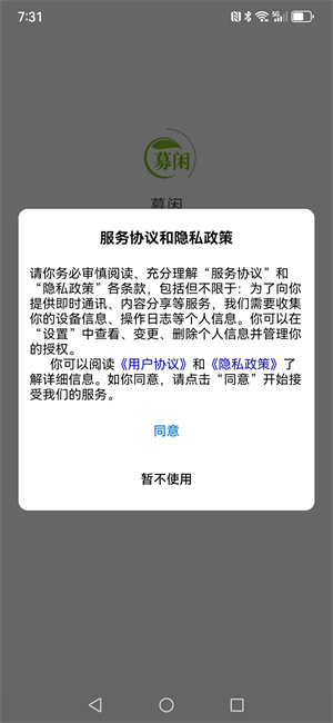 募闲免费版截图3