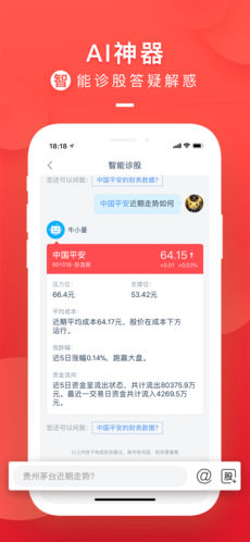 牛股王ios会员版截图3