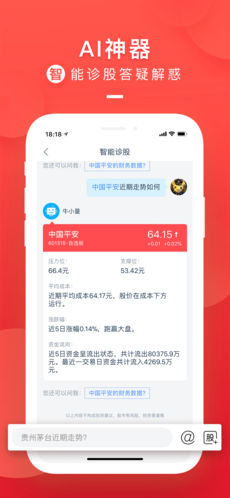 牛股王ios会员版截图3