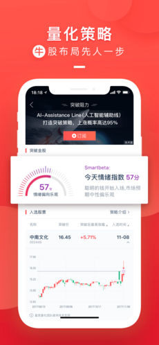 牛股王ios会员版截图5