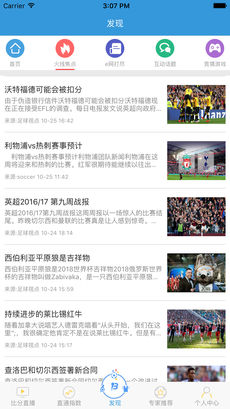 今日比分ios去广告版截图4