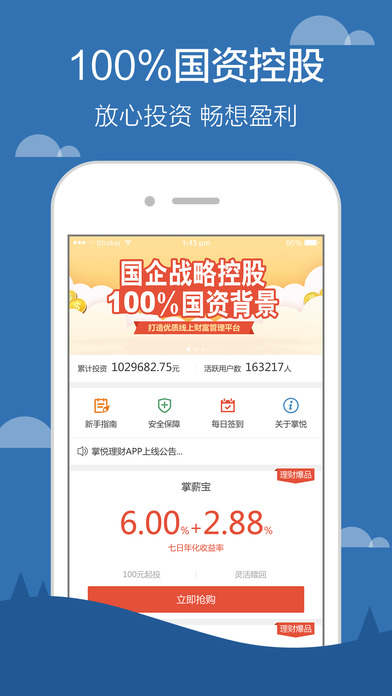 掌悦理财ios手机版截图2