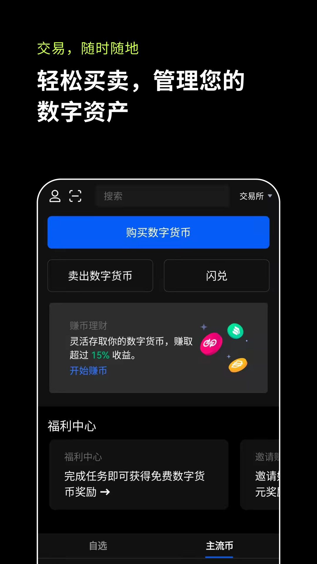 ok交易所ios会员版截图4