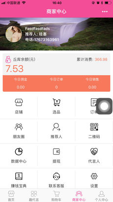 丘库商城ios免费版截图3