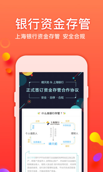 晴天助理财ios完整版截图4