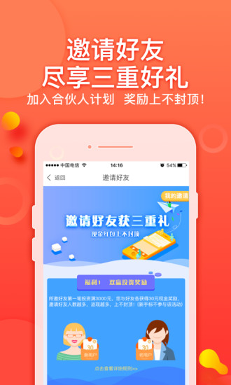 晴天助理财ios完整版截图5