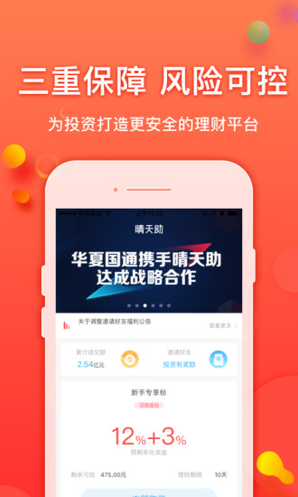 晴天助理财ios完整版截图3