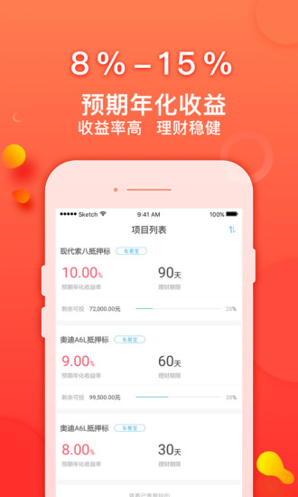 晴天助理财ios完整版截图2