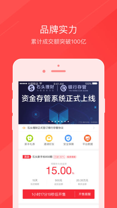 石头理财ios去广告版截图3