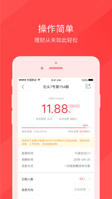 石头理财ios去广告版截图4