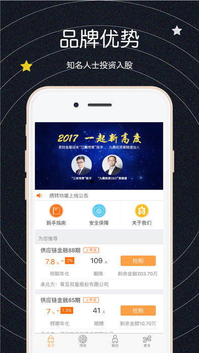 君财金服ios手机版截图3
