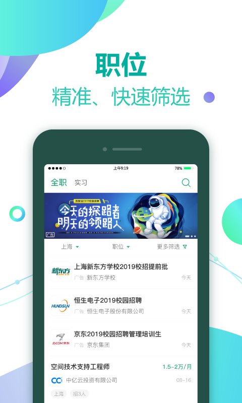 应届生求职ios免费版截图2