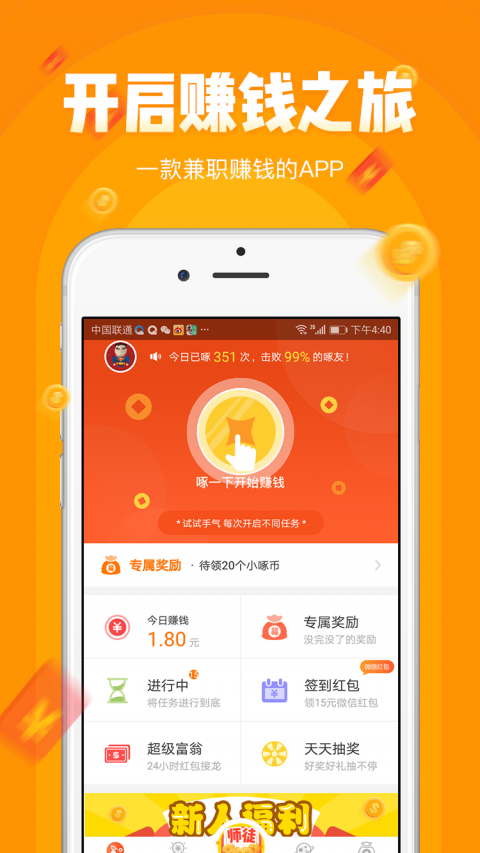 小啄赚钱ios完整版截图3