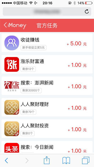 imoney 试玩平台ios完整版截图2