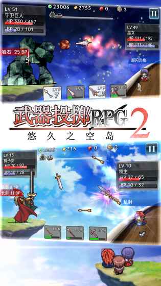 武器投掷RPG2悠久之空岛ios破解版截图3