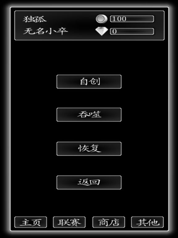 江湖浪客行ios官方版截图3