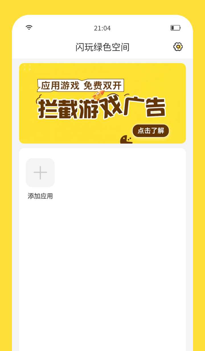闪玩去广告版截图2