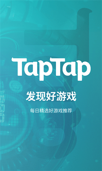 TapTap 免费版截图2