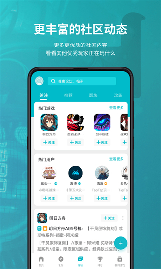 TapTap 免费版截图4