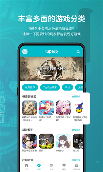 TapTap 免费版截图3