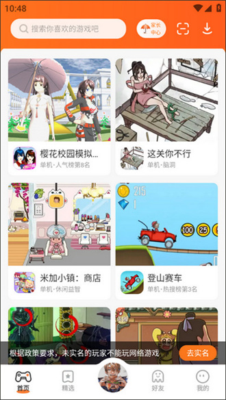 233乐园精简版截图3